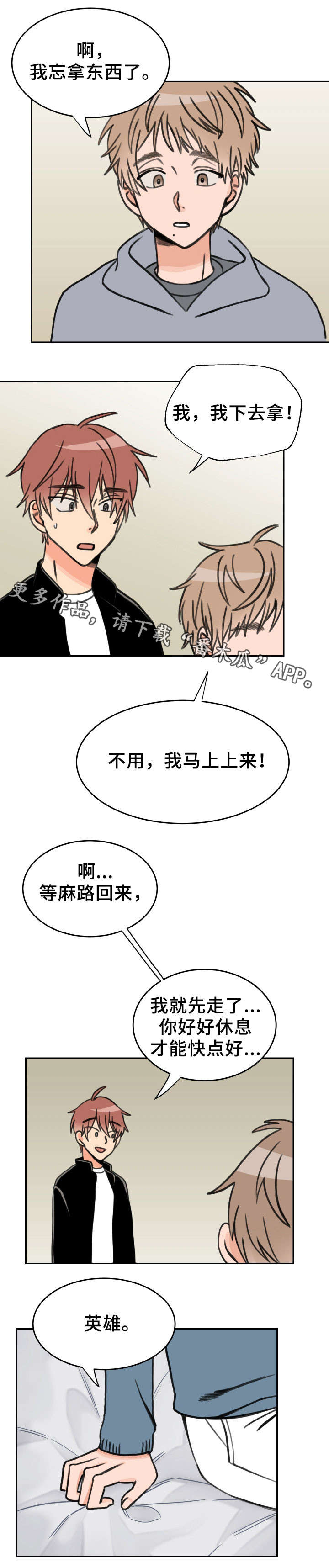 温度枪漫画,第31章：人模狗样3图