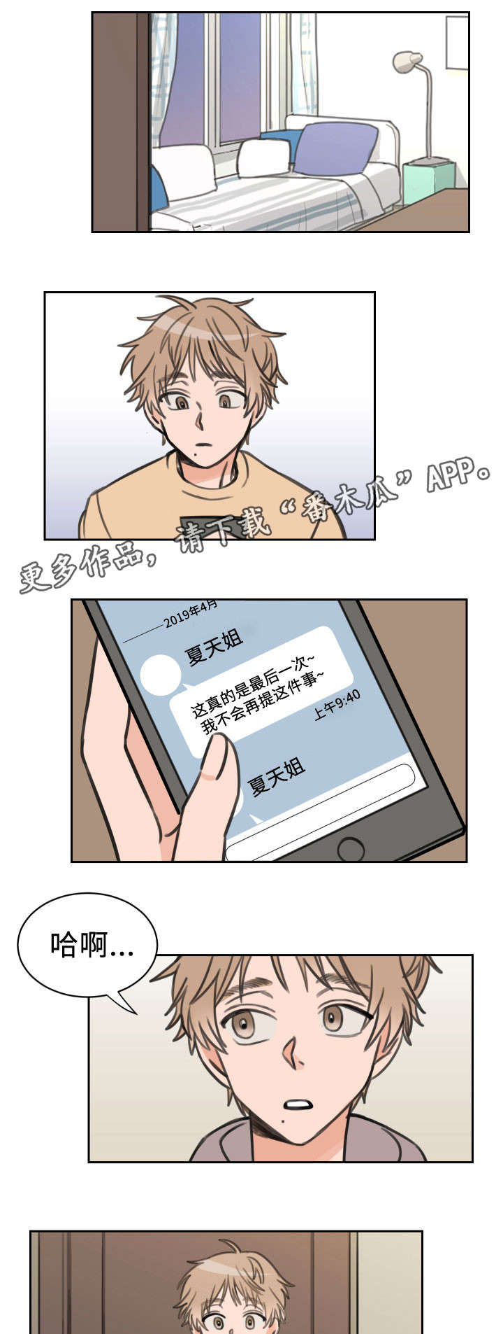 温度差异漫画,第25章：可爱4图