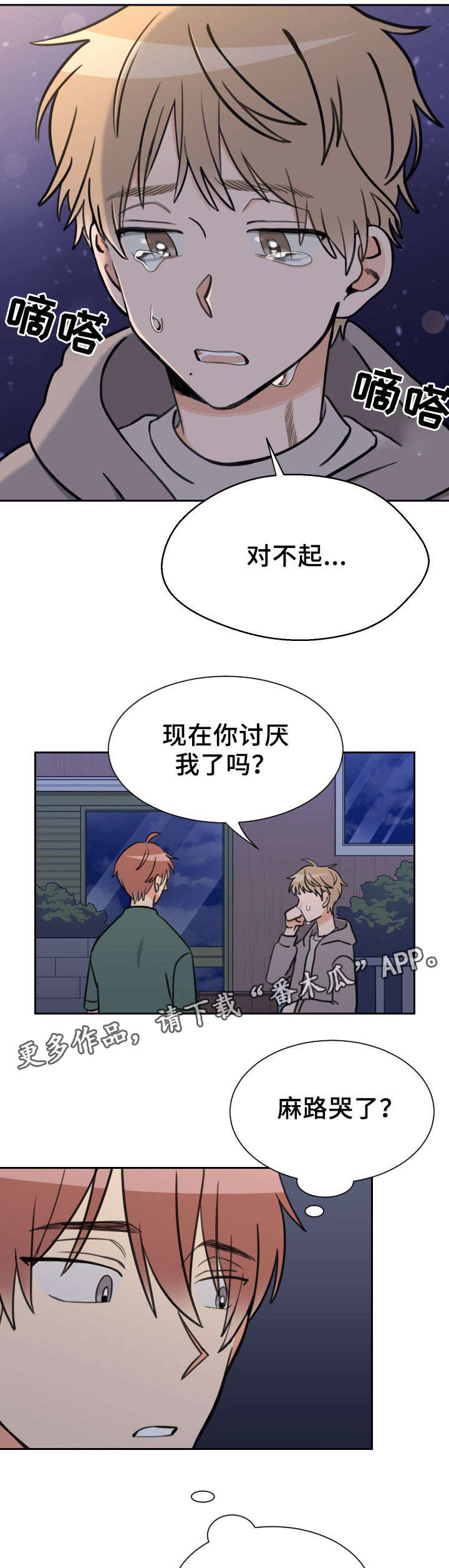 温度差异漫画,第49章：相同心情4图