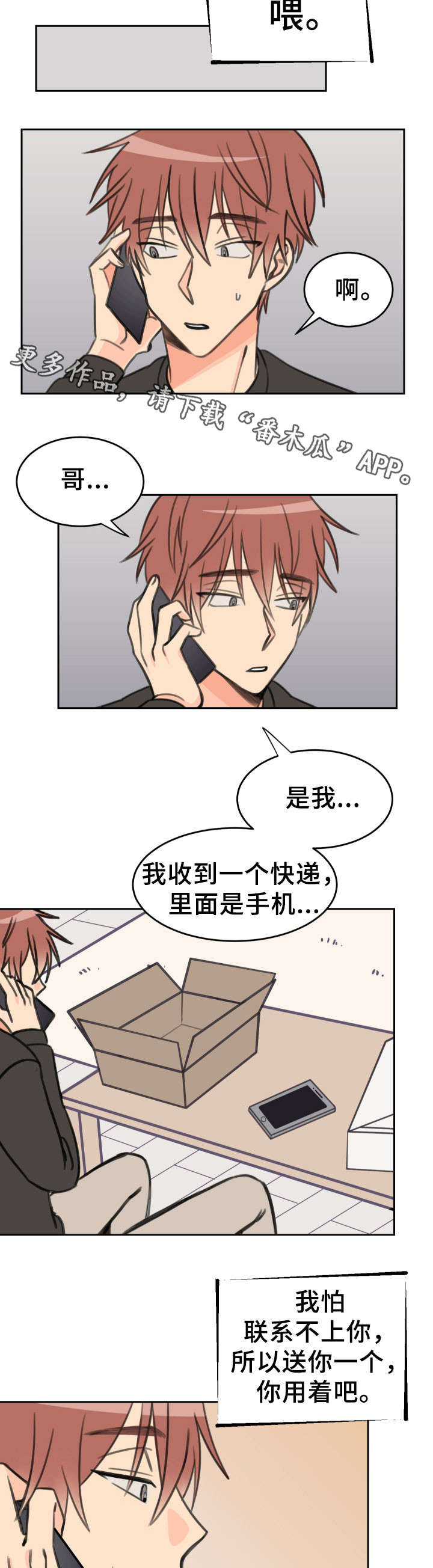 温度枪漫画,第27章：新手机2图