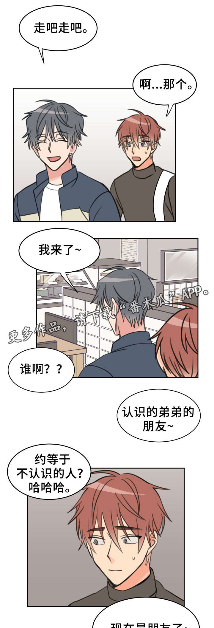 温度枪漫画,第27章：新手机2图