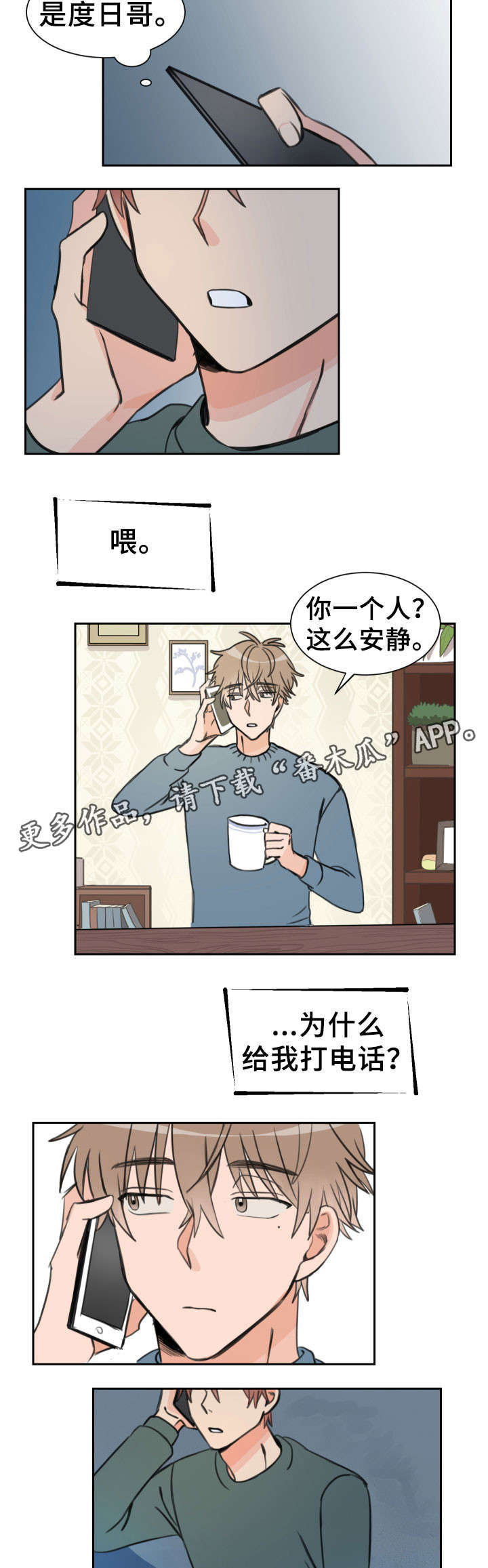 温度差异漫画,第20章：一事无成4图