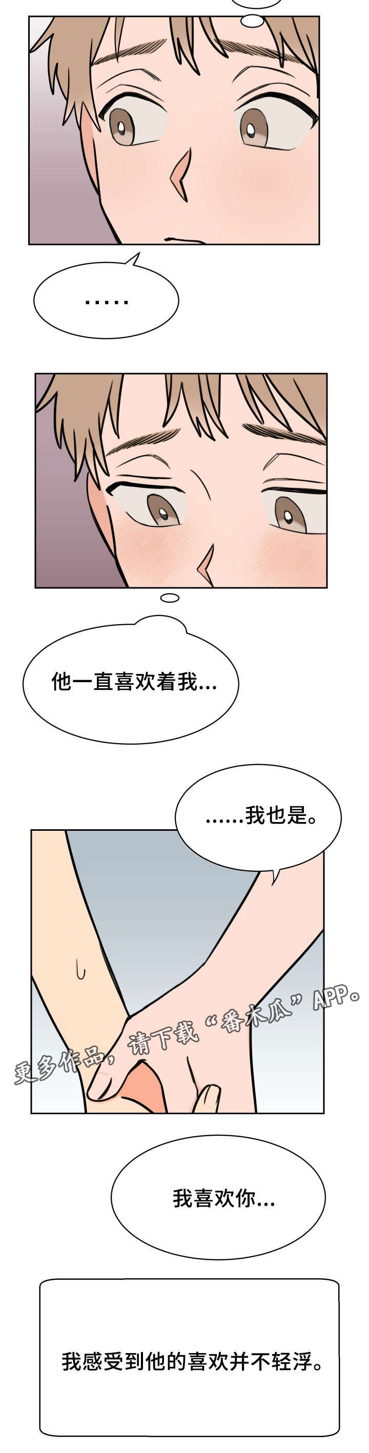 温度枪漫画,第45章：心意5图