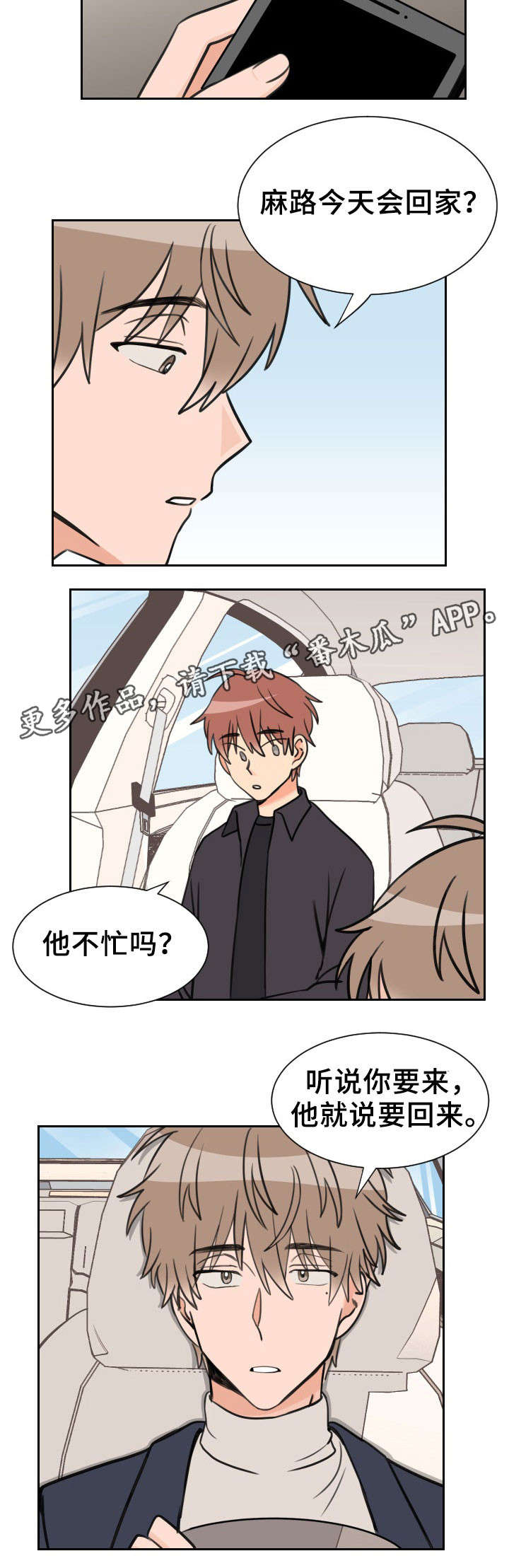 温度差异漫画,第50章：温度差异（完结）1图