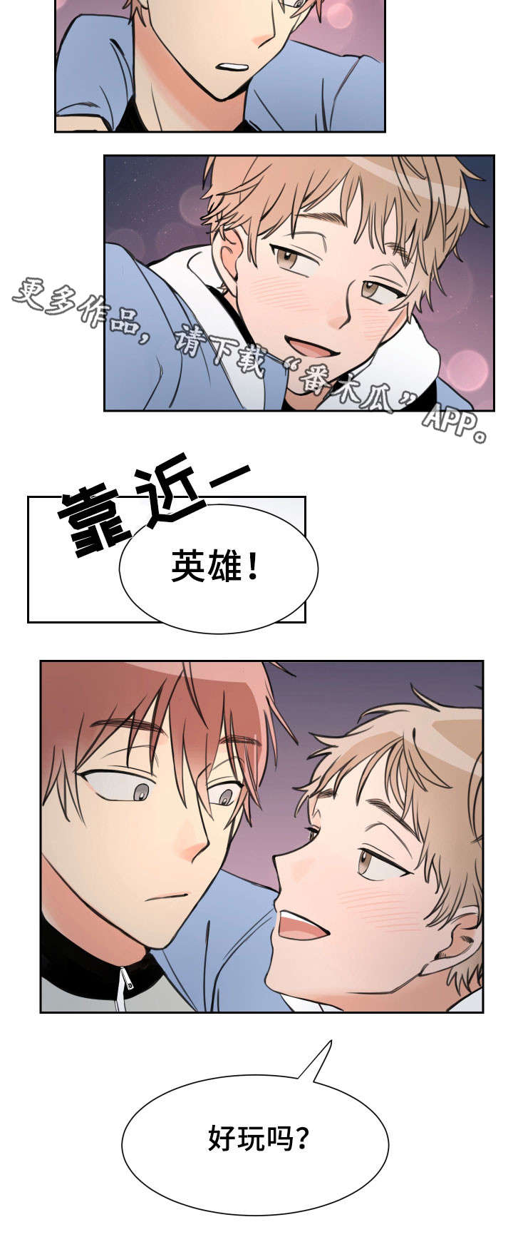 温度差异的文案漫画,第6章：好玩吗3图