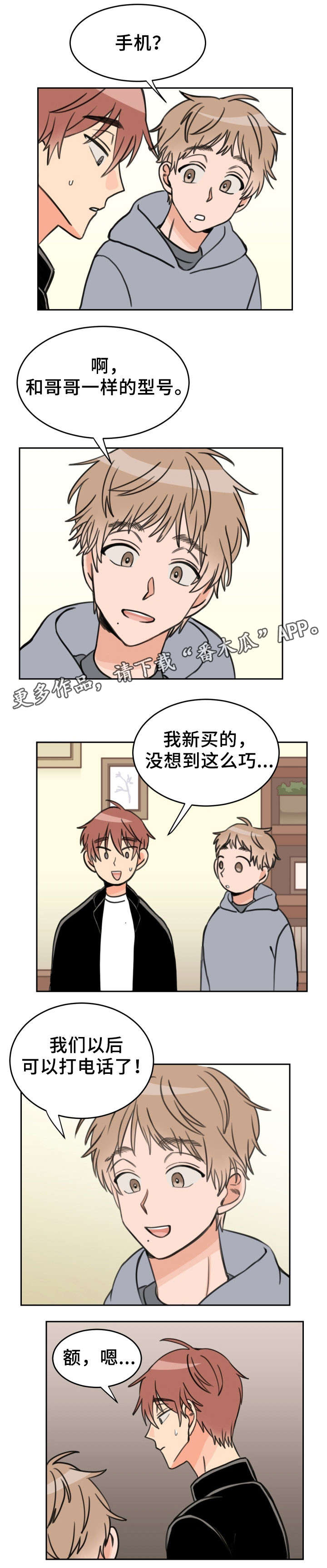 温度差异漫画,第30章：担忧1图