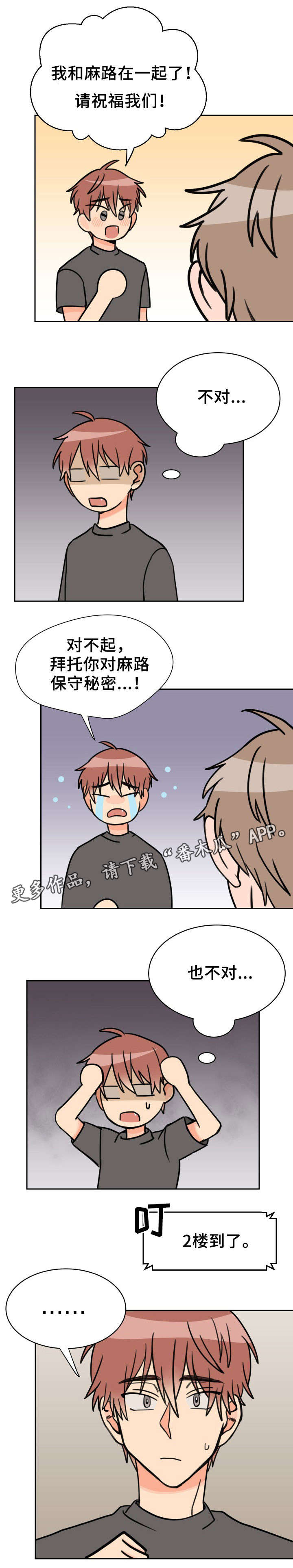 温度差是什么漫画,第42章：没人1图