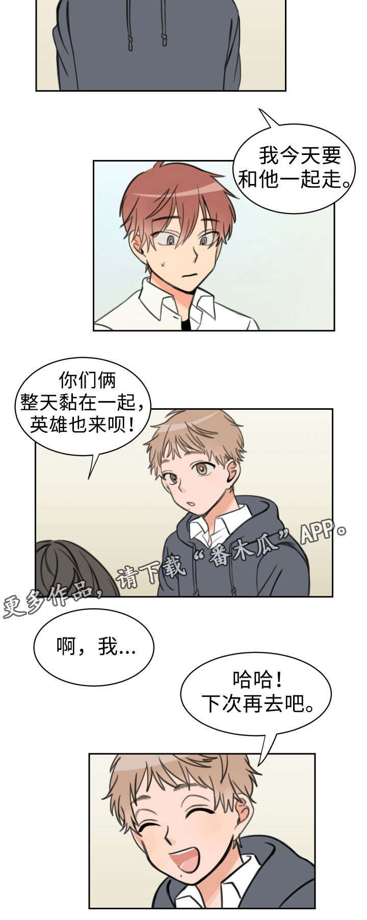 温度差异漫画,第13章：初见4图