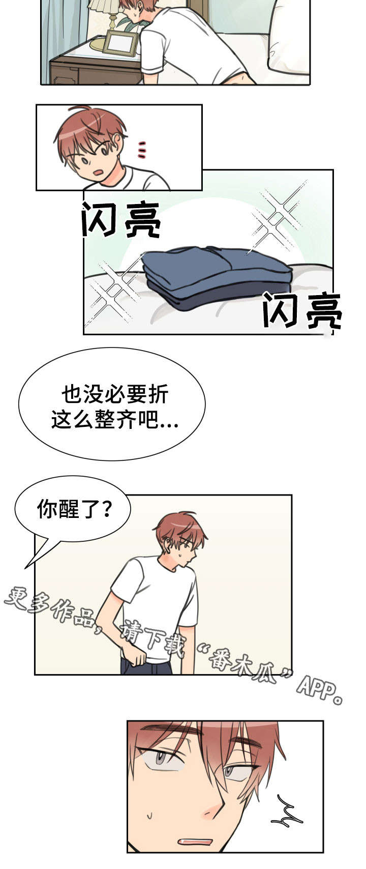 受海陆热力性质的影响不同季节海陆之间存在温度差异漫画,第11章：惊慌2图