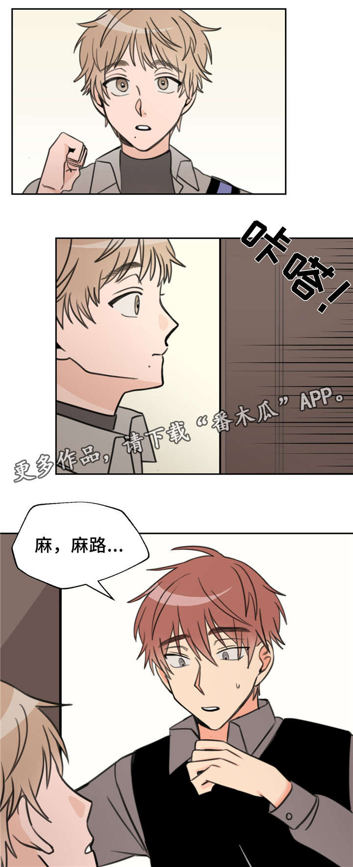 温度枪漫画,第24章：吻痕3图