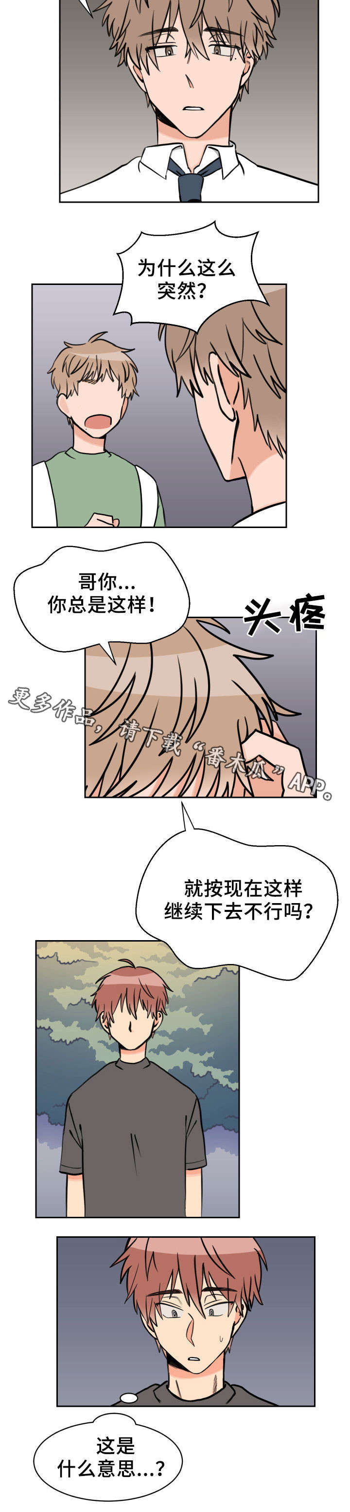 温度枪漫画,第43章：偷听5图
