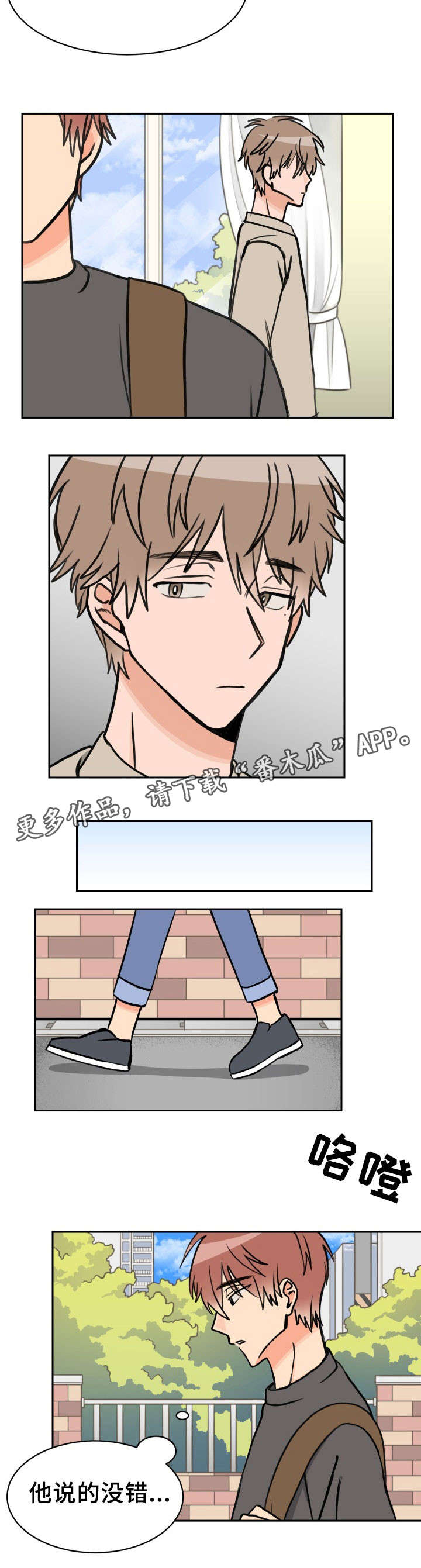 温度差异漫画,第37章：再见到他1图