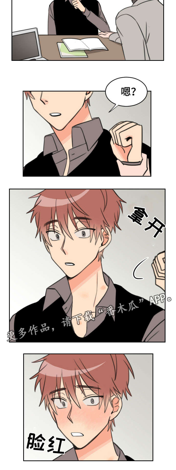 温度差10度怎么穿衣漫画,第24章：吻痕3图