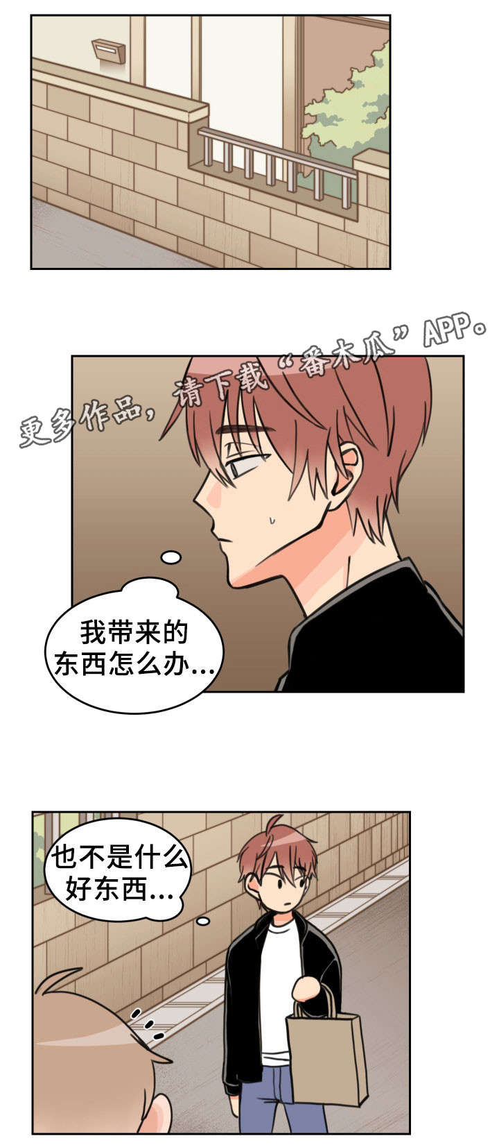 温度差异漫画,第29章：探望3图
