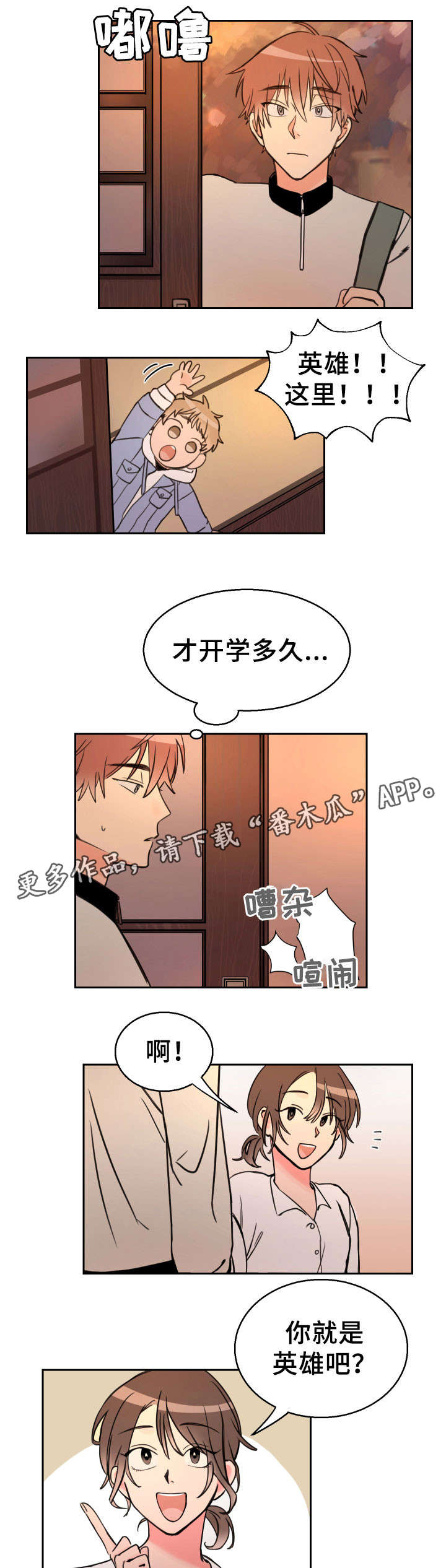 温度差异搞笑图片漫画,第5章：错事1图