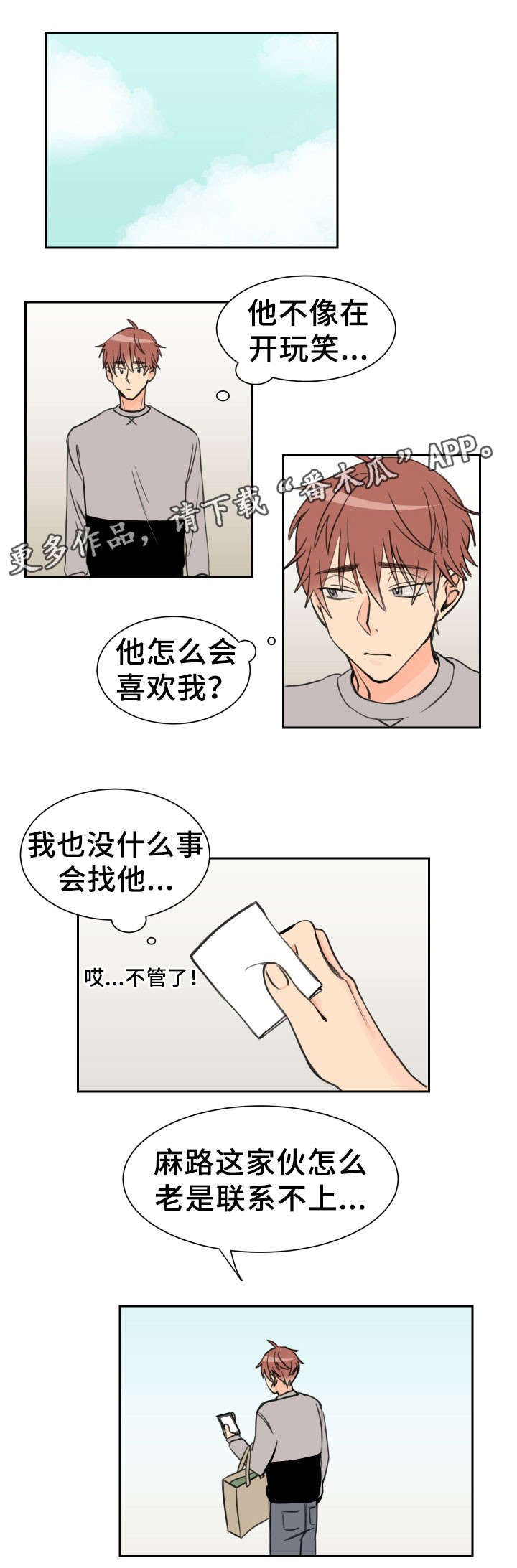 温度枪漫画,第8章：一样5图