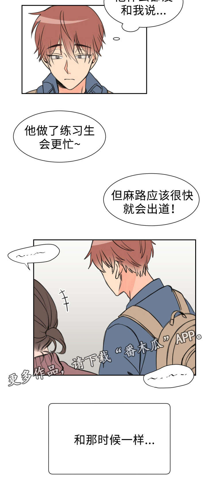 温度枪漫画,第8章：一样5图
