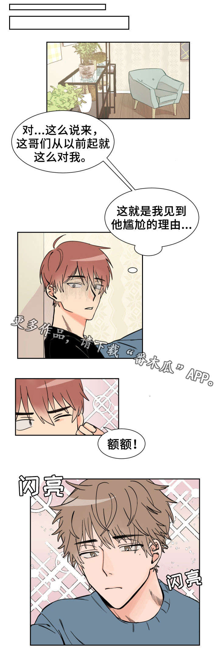 温度差异漫画,第4章：后悔的话1图