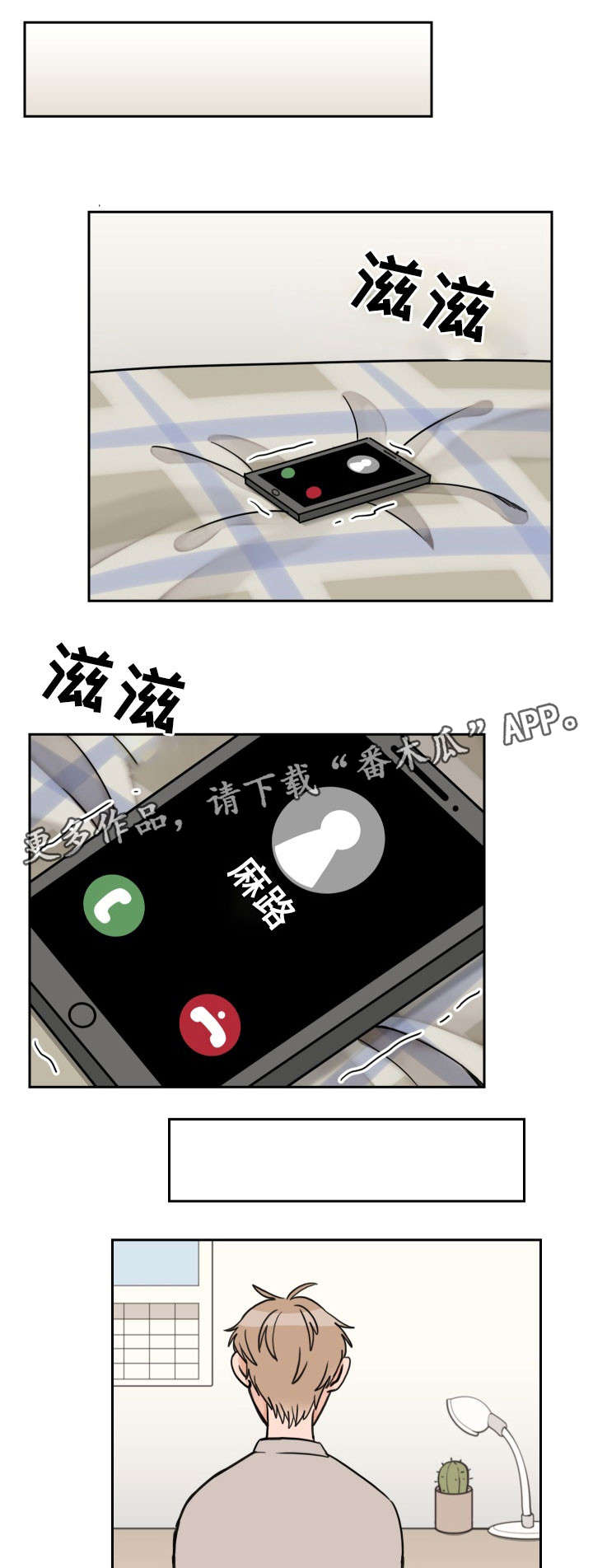 温度差异漫画,第48章：动摇5图