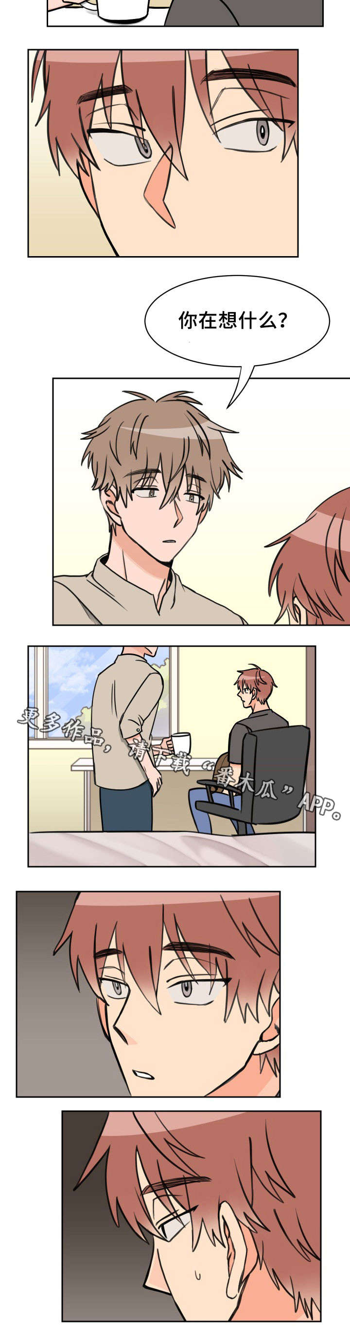 温度差异漫画,第37章：再见到他2图