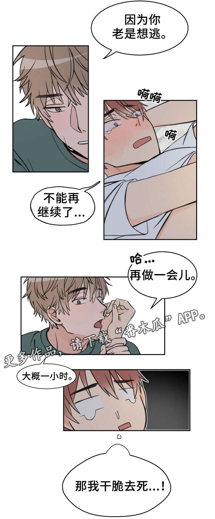 受海陆热力性质的影响不同季节海陆之间存在温度差异漫画,第11章：惊慌2图
