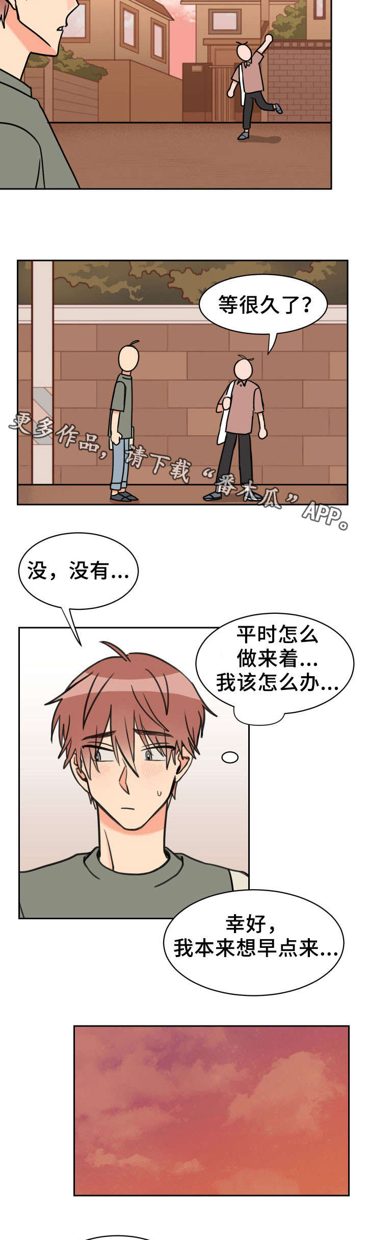 温度差异漫画,第39章：交往3图