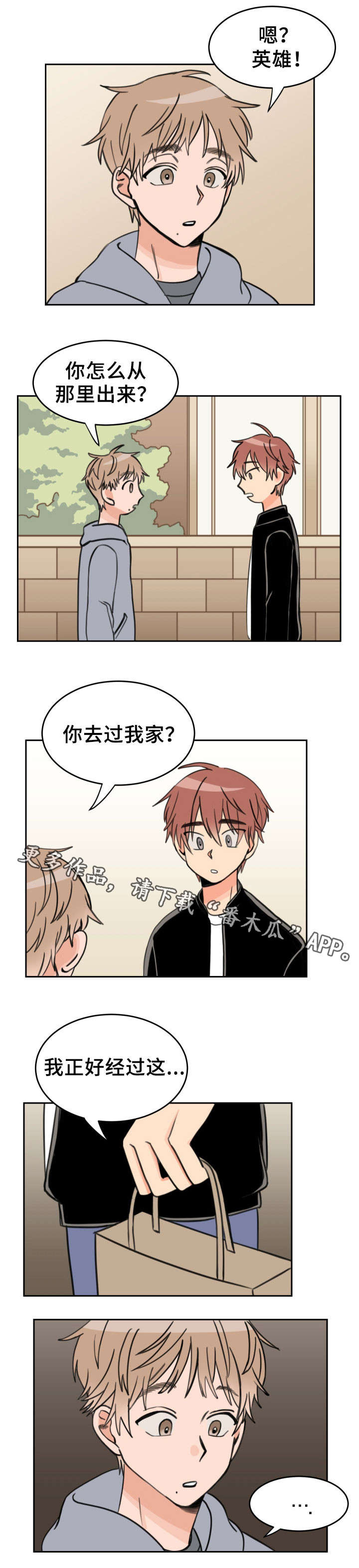 温度差异漫画,第30章：担忧1图