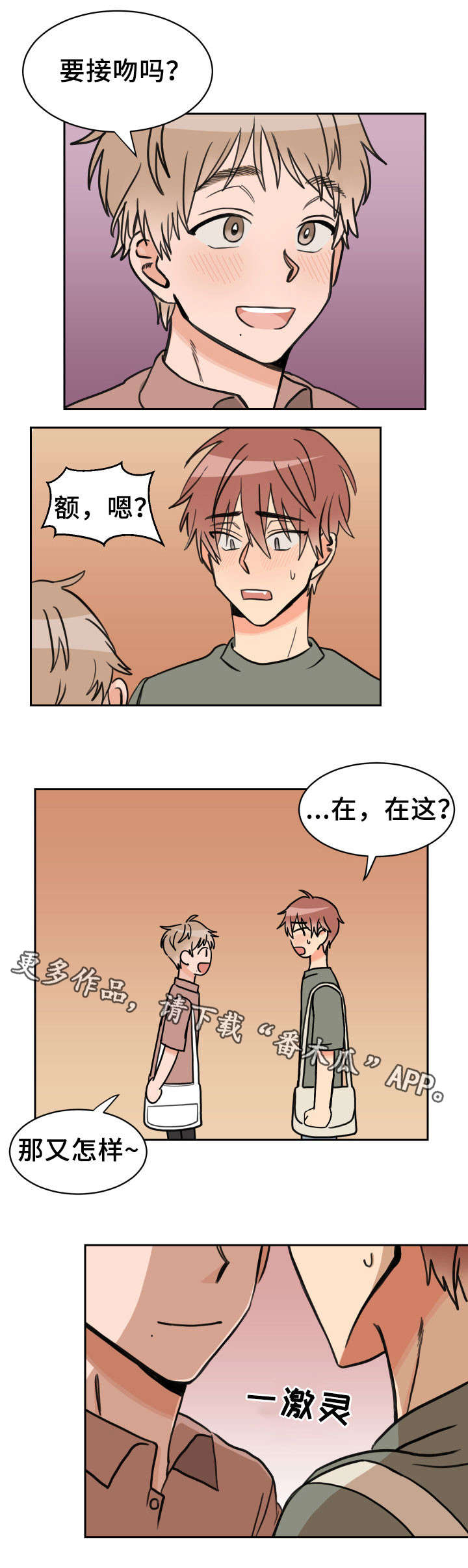 温度枪漫画,第40章：问题1图