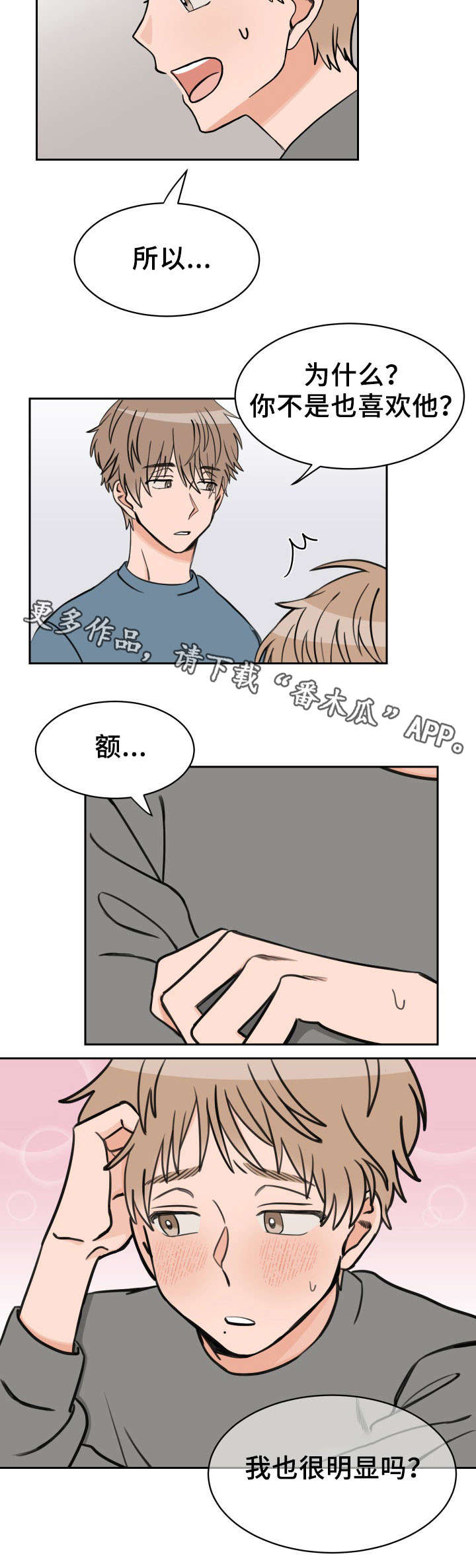 温度差异漫画,第47章：现在也是2图