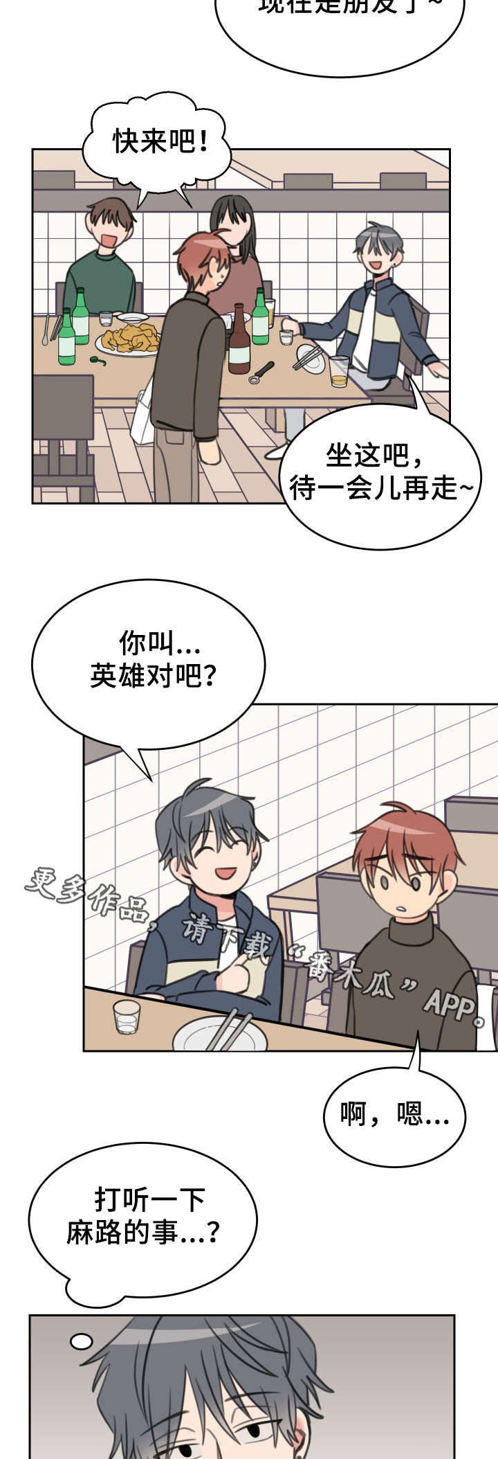 温度枪漫画,第27章：新手机3图