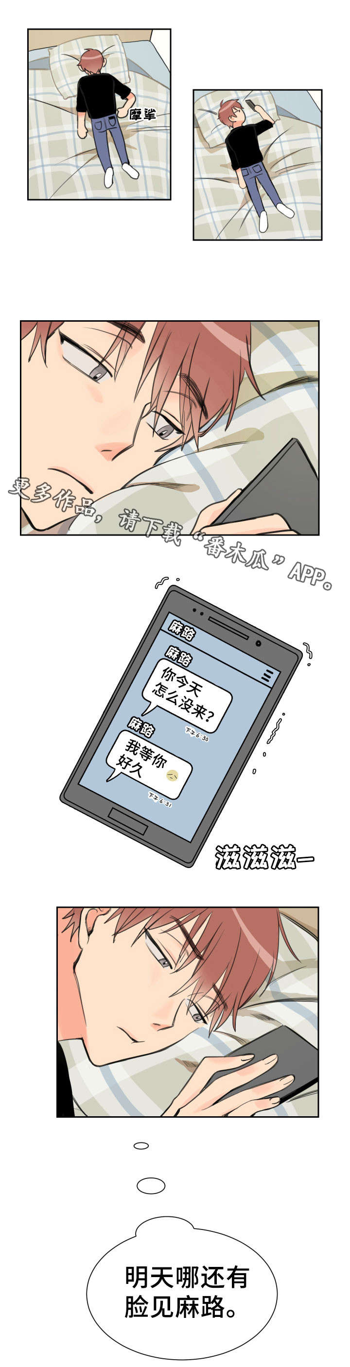 温度差符号漫画,第5章：错事5图