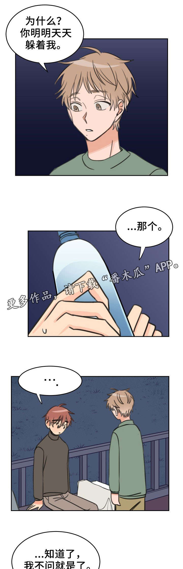 温度差异漫画,第29章：探望1图