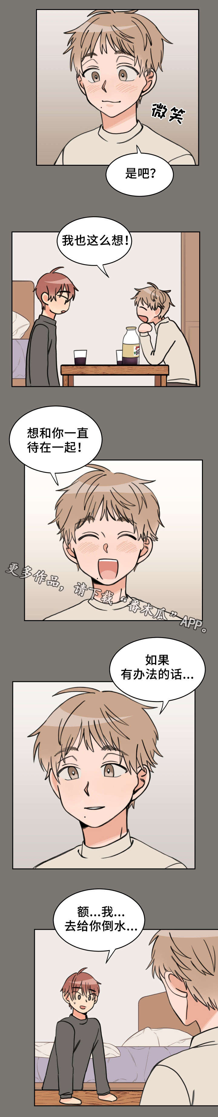 温度差符号漫画,第32章：葡萄饮料2图