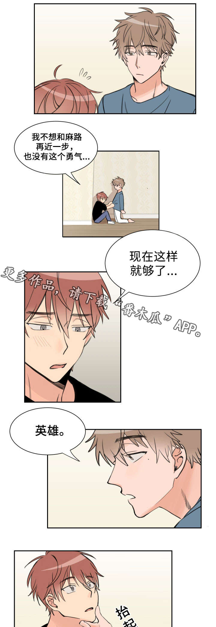 温度差异漫画,第4章：后悔的话3图