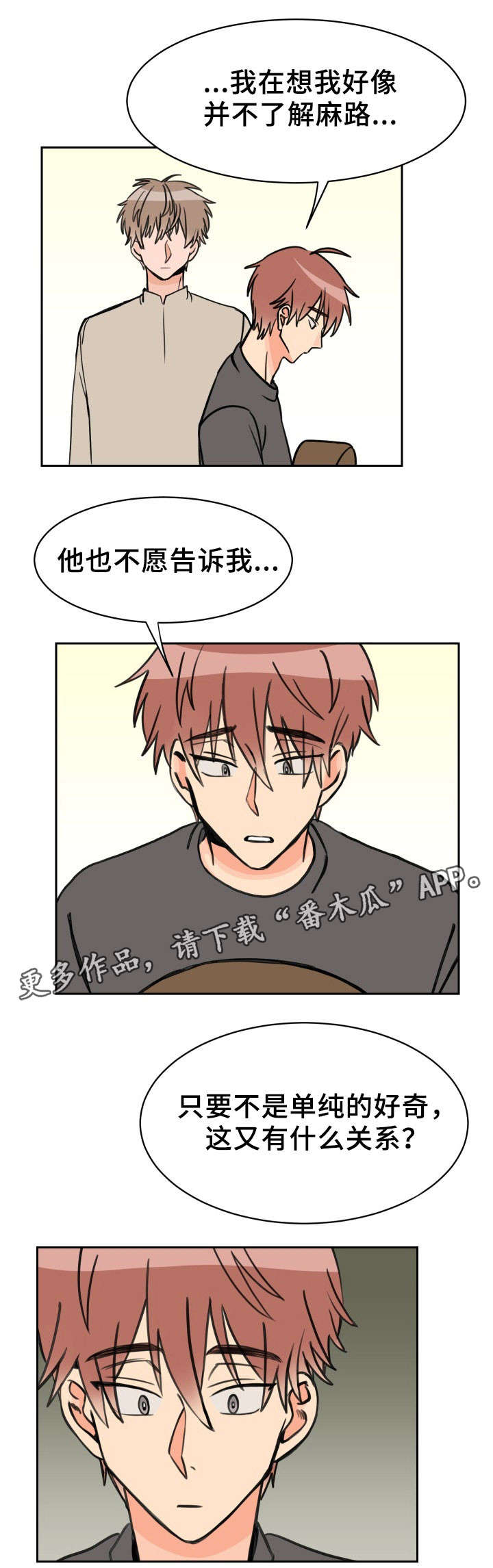 温度差异漫画,第37章：再见到他3图