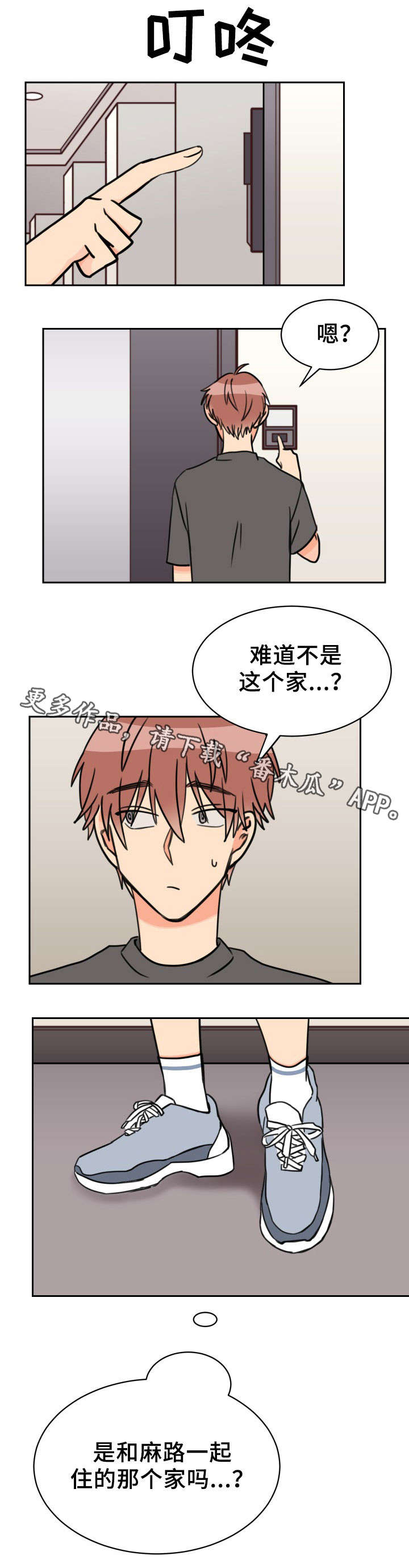 温度差是什么漫画,第42章：没人2图