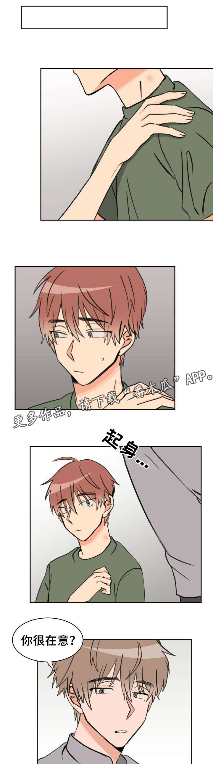 温度枪漫画,第35章：别再被发现4图