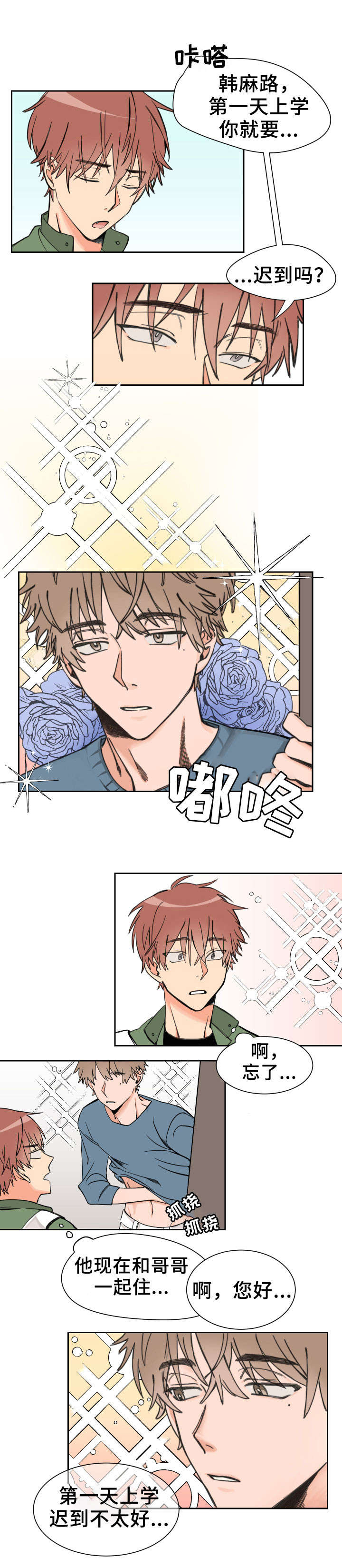 温度差异漫画,第1章：兄弟2图