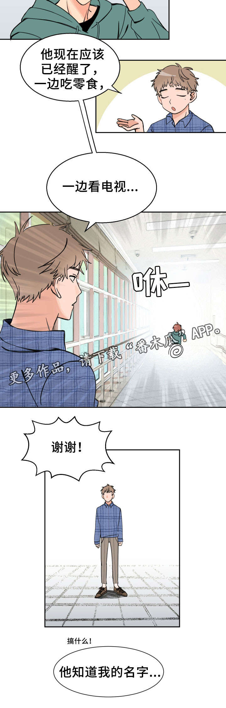 温度差符号漫画,第3章：补课1图