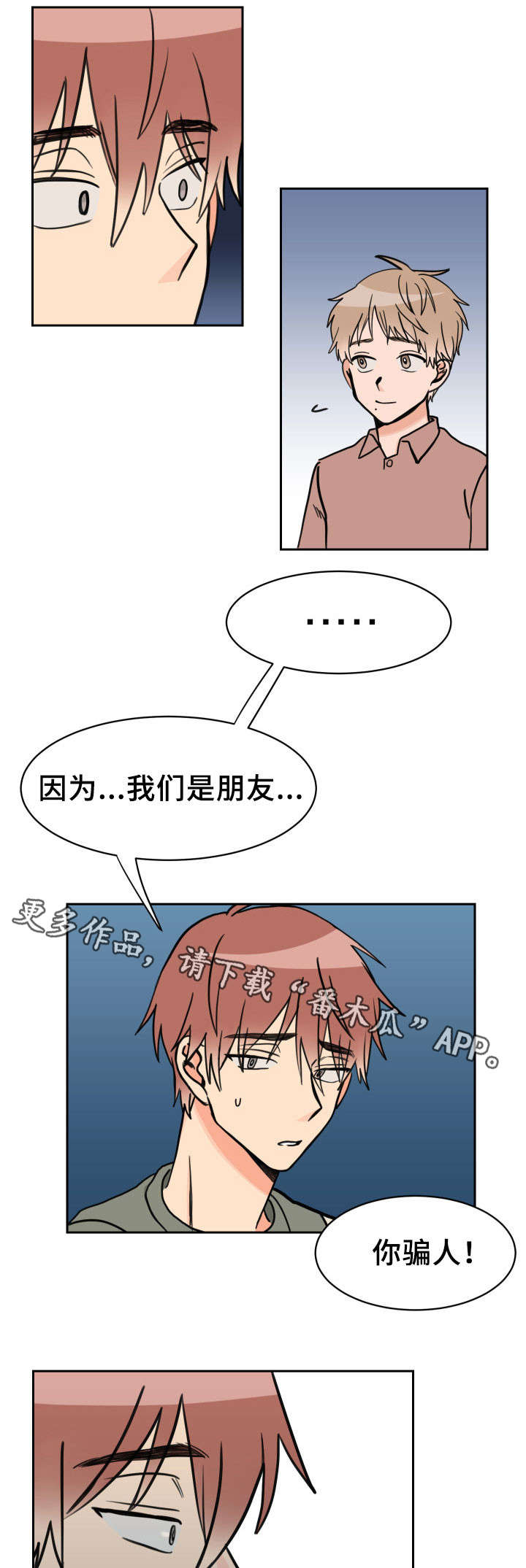 温度枪漫画,第38章：摊牌4图