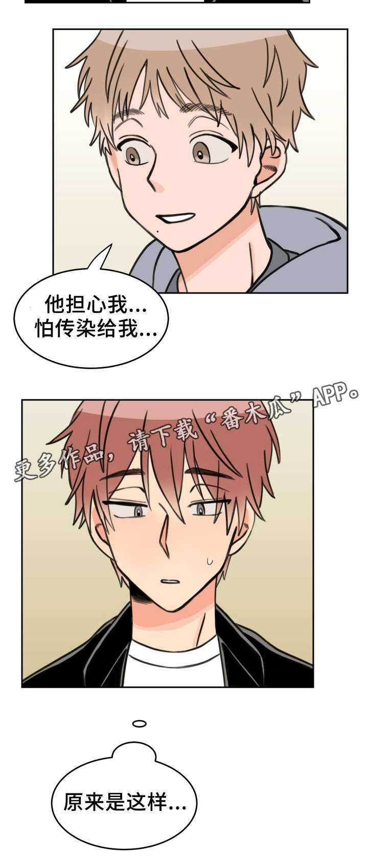 温度差异漫画,第30章：担忧3图
