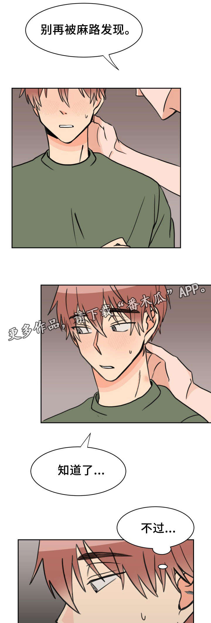 温度枪漫画,第35章：别再被发现1图