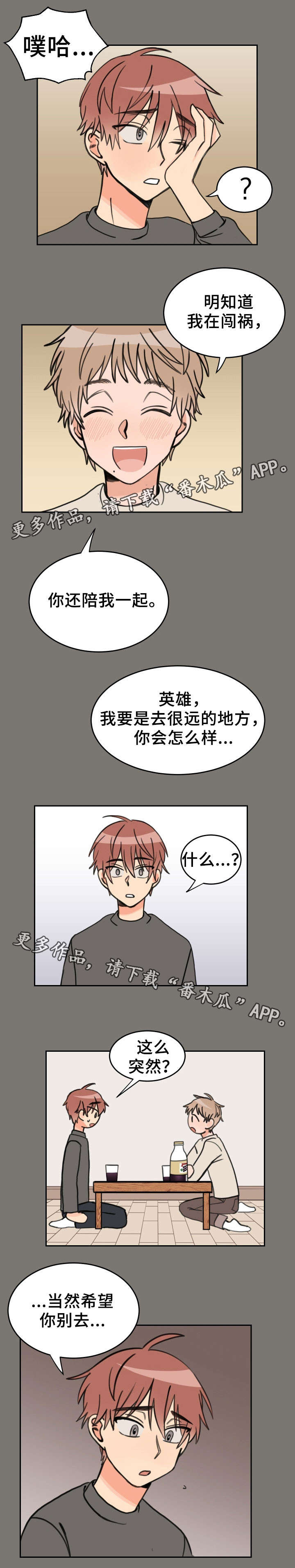 温度差符号漫画,第32章：葡萄饮料1图