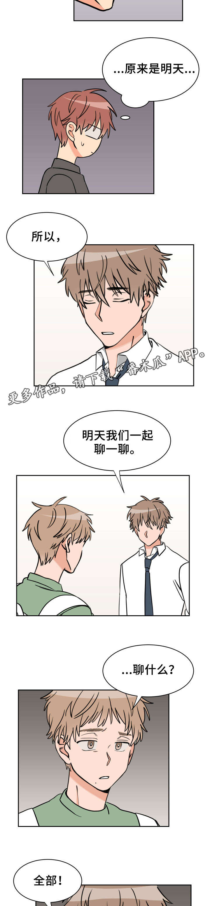 温度枪漫画,第43章：偷听4图