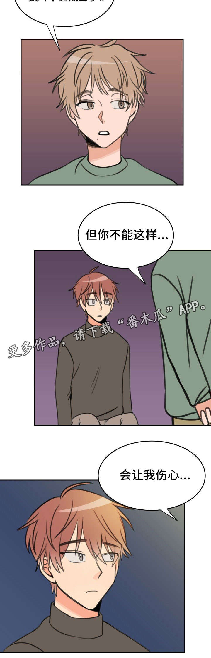 温度差异漫画,第29章：探望2图