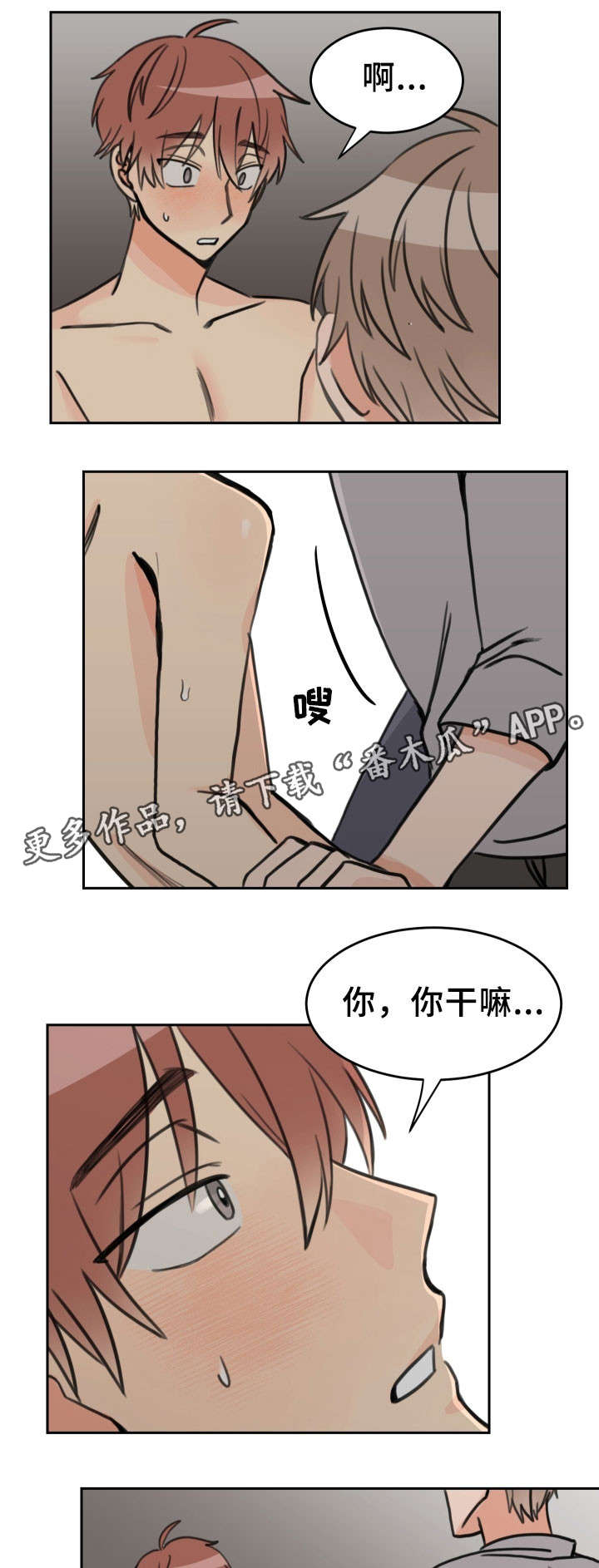 温度枪漫画,第34章：久一点2图