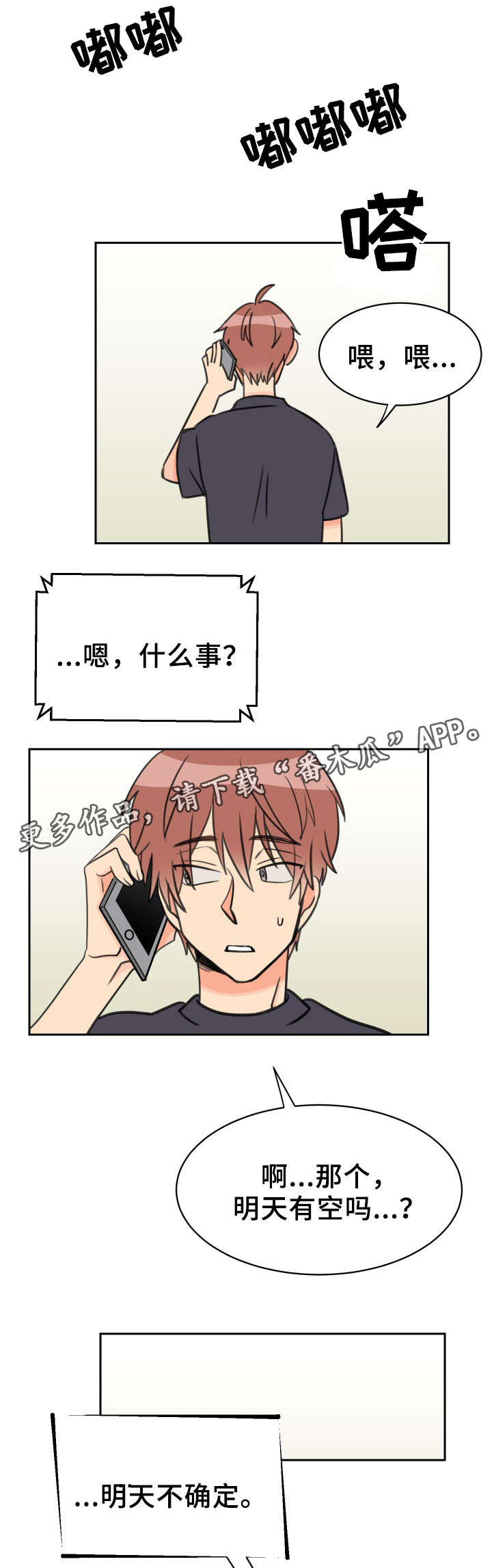 温度差多少度水会冒热气漫画,第41章：来一下5图