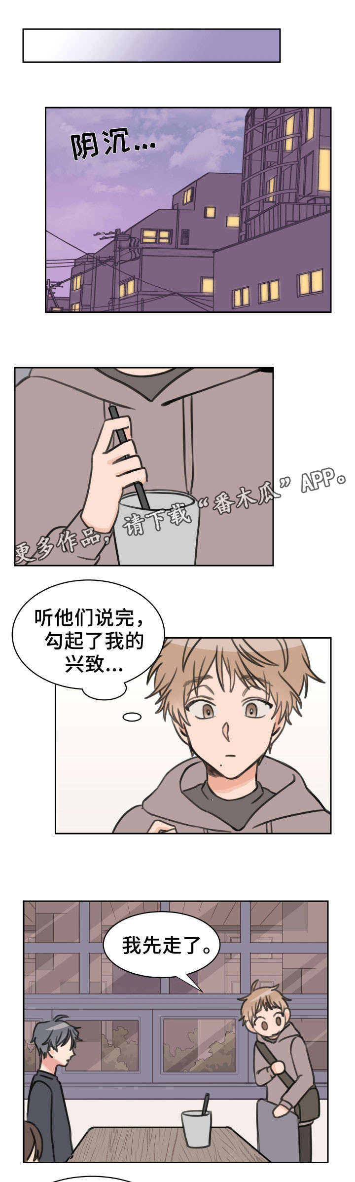 受海陆热力性质的影响不同季节海陆之间存在温度差异漫画,第26章：快递3图