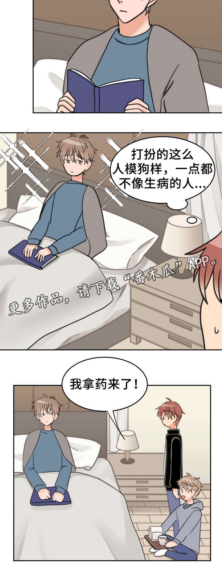 温度枪漫画,第31章：人模狗样2图