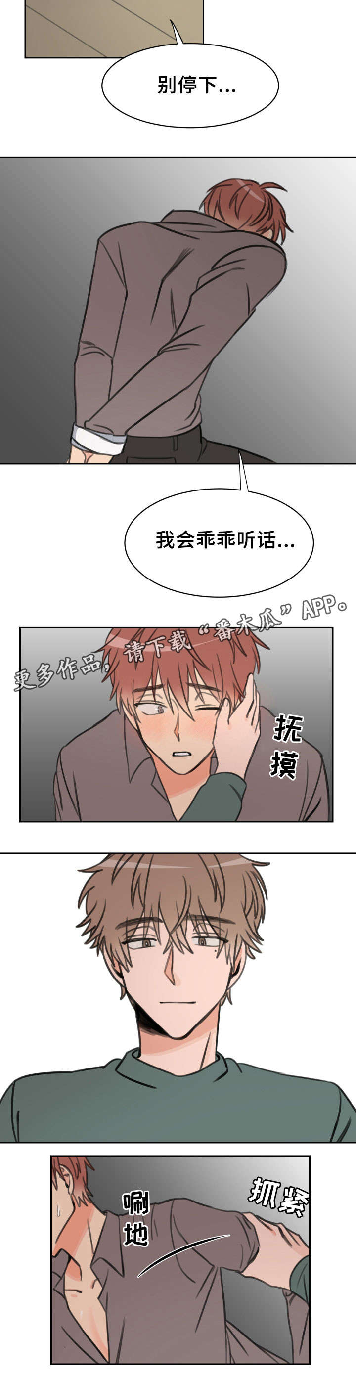 温度枪漫画,第23章：声音1图